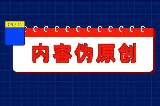 pg电子模拟器免费版 百家号伪原创工具：工作原理、应用现状及潜在影响解析(图2)